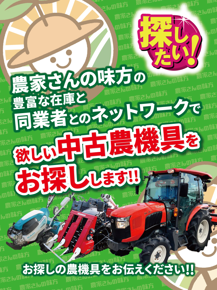 農家さんの味方 宮城本店 – 東北の農家の皆さんのために。農機具の査定 